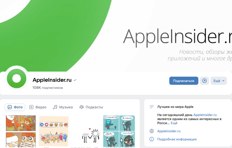 Где почитать новости про Apple. У нас есть классный паблик VK для тех, кому не подходит Telegram. Где почитать новости про Apple. У нас есть классный паблик VK для тех, кому не подходит Telegram. Фото.