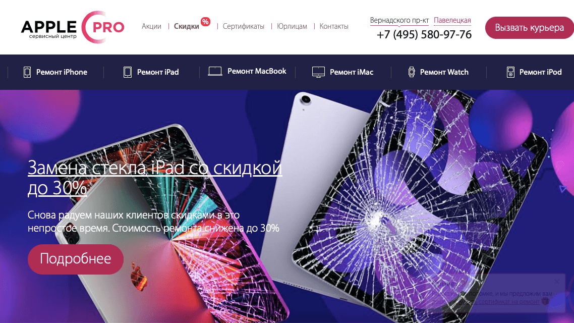 За качественным ремонтом техники Apple — к ребятам из Apple Pro. Фото.