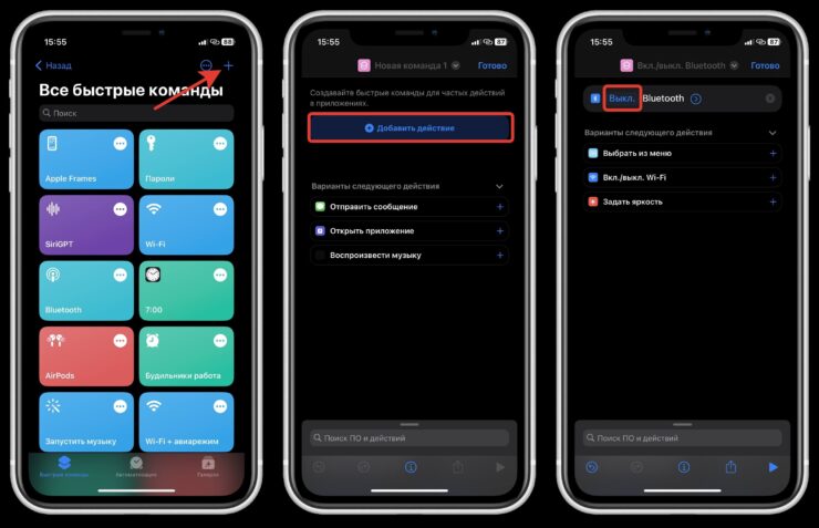 Не забудьте изменить атрибут на “Выкл.” иначе отключаться Bluetooth не будет. Фото.