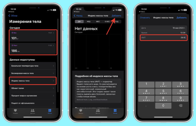 Если вы правильно заполнили рост и вес, то приложение подставит значение самостоятельно. Фото.