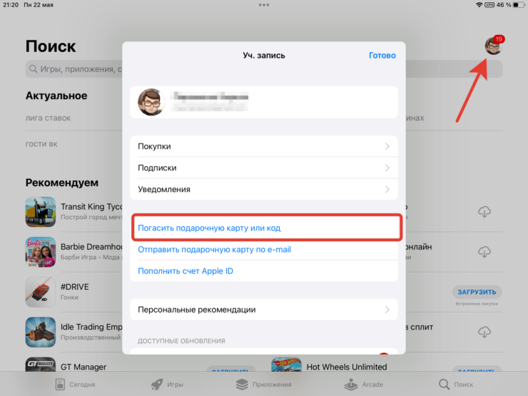 Как пополнить Apple ID. Просто погасите код через это меню. Фото.