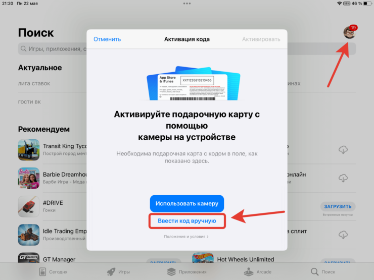 Как пополнить Apple ID. Если купите полноценную карту, то можно даже считать код с помощью камеры. Фото.