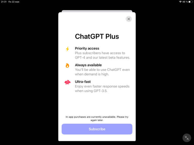 Как оформить подписку ChatGPT Plus. Иногда оформление подписки не работает, и приложение предлагает попробовать позже. Фото.