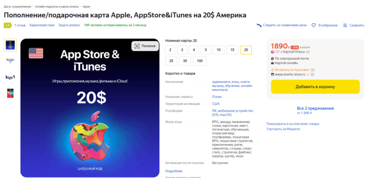 Подарочная карта Apple ID. На Яндекс Маркете карта обойдется немного дешевле. Фото.