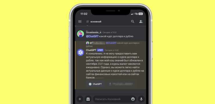 Как бесплатно пользоваться ChatGPT. Данные в ChatGPT актуальны на сентябрь 2021 года. Фото.