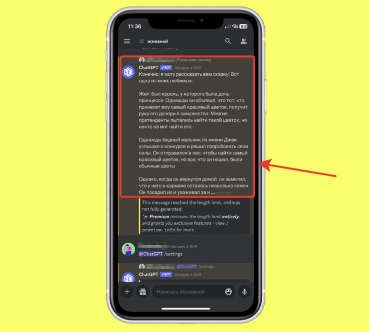 Как бесплатно пользоваться ChatGPT. Вот так выглядит сказка, которая уперлась в ограничение количества символов. Фото.