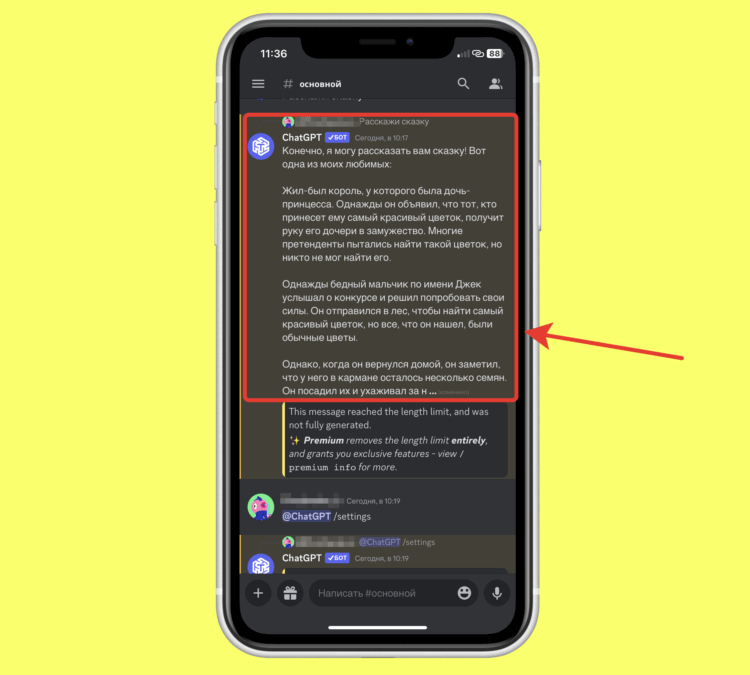 Как бесплатно пользоваться ChatGPT. Вот так выглядит сказка, которая уперлась в ограничение количества символов. Как бесплатно пользоваться ChatGPT. Вот так выглядит сказка, которая уперлась в ограничение количества символов. Фото.