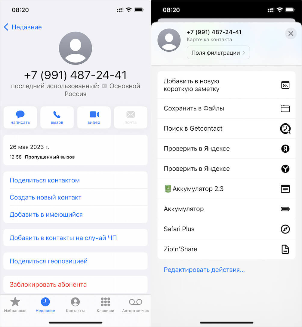 Через ГетКонтакт лучше проверять номера физ.лиц, хотя юрики тоже иногда попадаются. Фото.