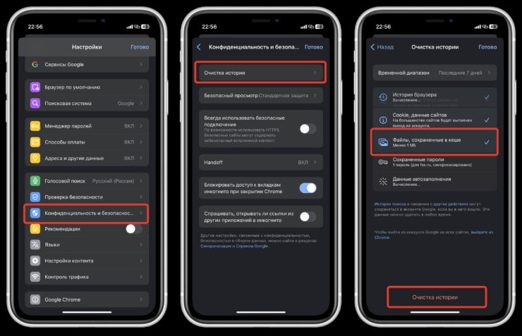 Можно почистить заодно и кеш. Тогда свободной памяти в смартфоне станет больше. Фото.