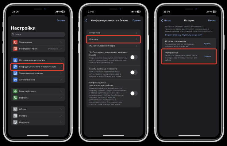 Приложение Гугл, как и любой браузер, имеет свойство забиваться разными cookies. Фото.
