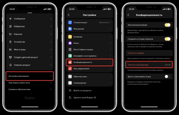 Яндекс не сделал кнопку для удаления куки, но включил их в общий кеш браузера. Фото.