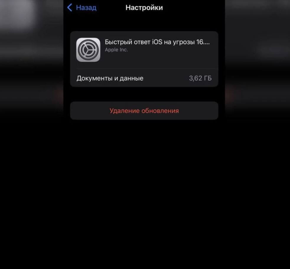 Как удалить обновление iOS. Удалите установочный файл iOS. Как удалить обновление iOS. Удалите установочный файл iOS. Фото.