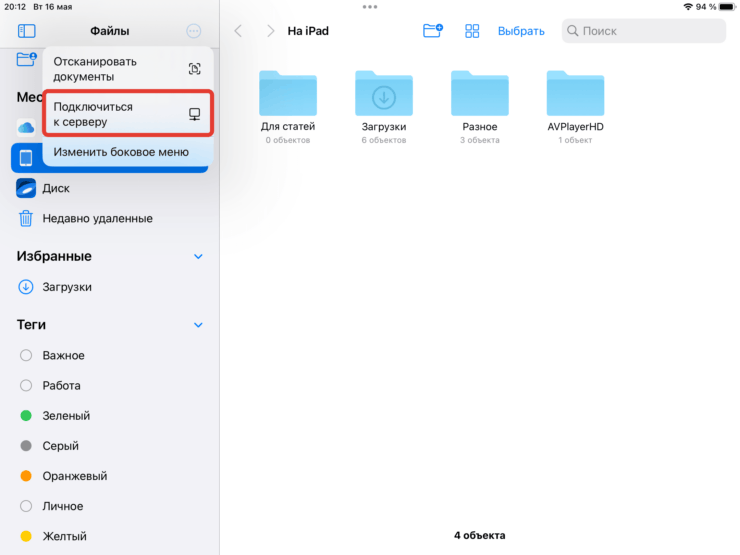 Как посмотреть файлы на Маке. На Айфоне подключение производится аналогично. Фото.