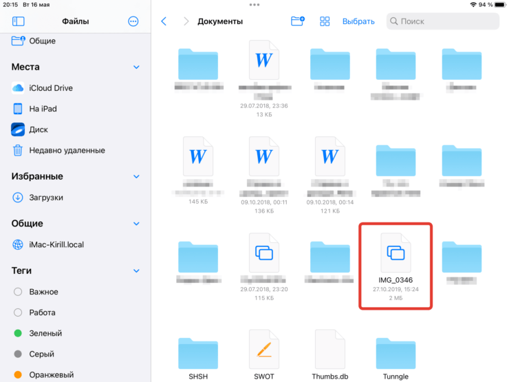 Как перекинуть файлы на Айпад. Все документы из одноименной папки отображаются без проблем. Если нажать на нужное изображение, то оно практически сразу откроется. Фото.