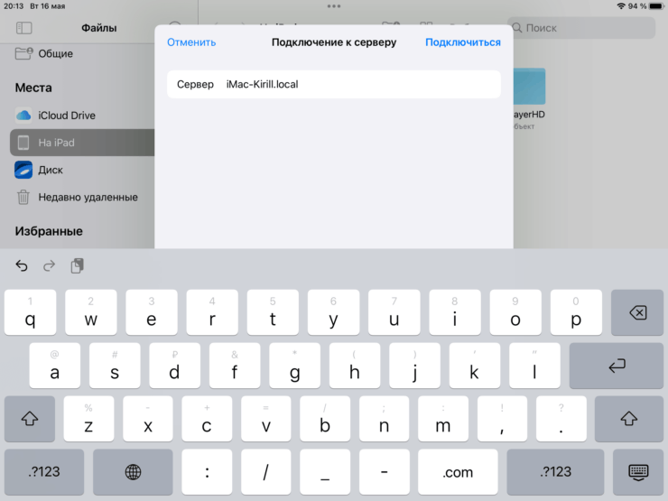 Как посмотреть файлы на Маке. Можно использовать любой адрес из тех, которые сгенерировал Мак. Фото.