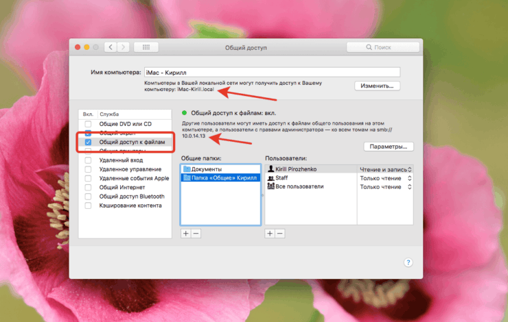 Как посмотреть файлы на Маке. Можете добавить папки в раздел “Общие папки”, и они будут отображаться на первой странице при подключении. Фото.
