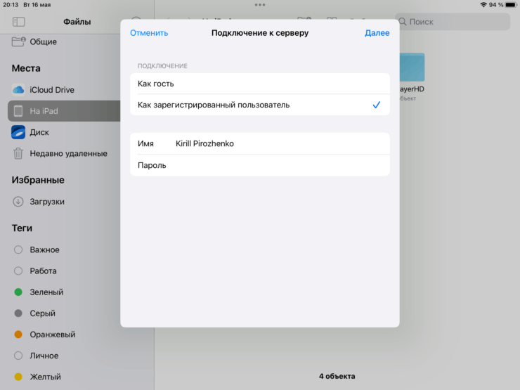 Как посмотреть файлы на Маке. При подключении в качестве гостя могут быть ограничения по доступу к файлам. Фото.