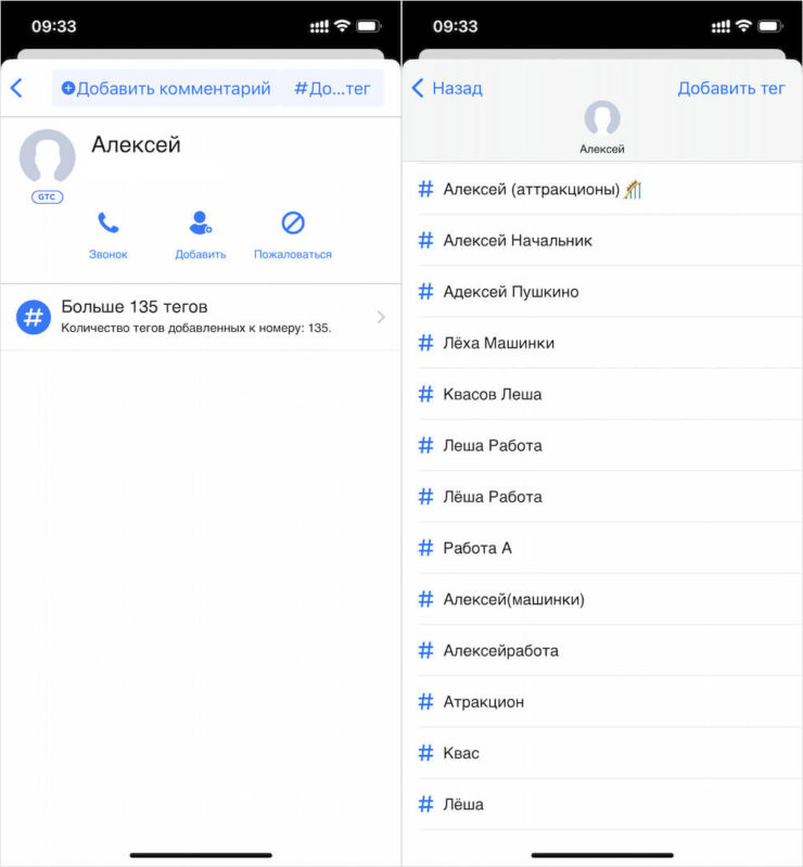 Как проверить номер телефона через ГетКонтакт. В тегах вы увидите, как владелец номера записан у других людей. Фото.