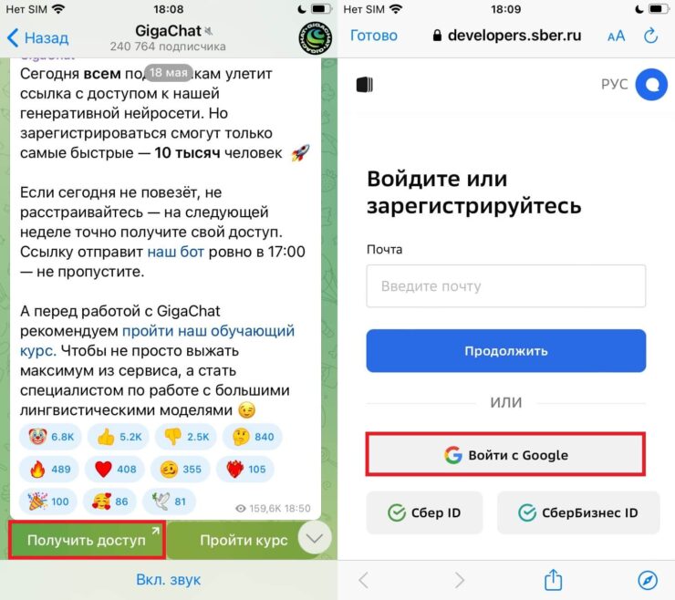 Сейчас получить доступ можно только в телеграм-канале GigaChat. Фото.