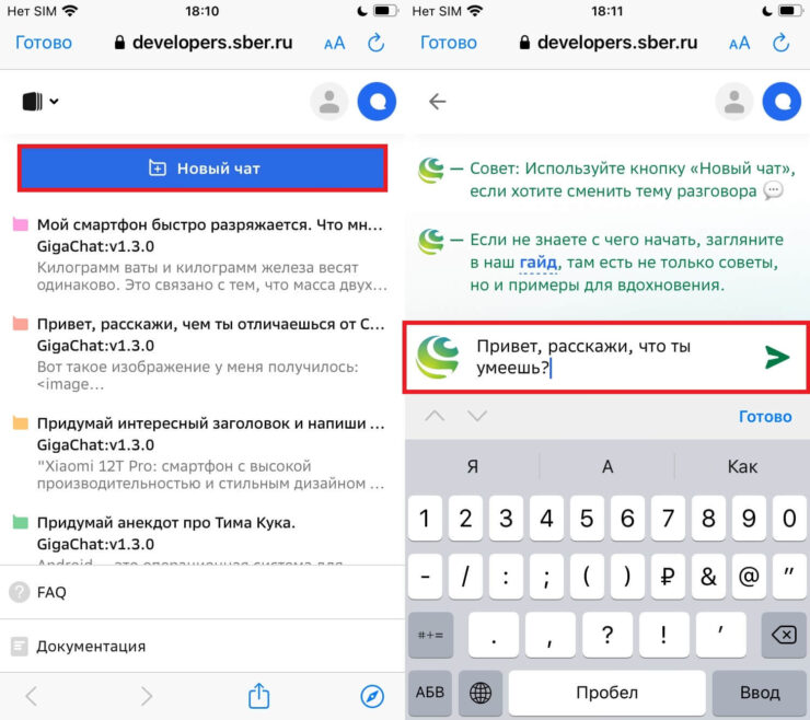 Нейросеть СберБанка почти моментально обрабатывает запрос. Фото.