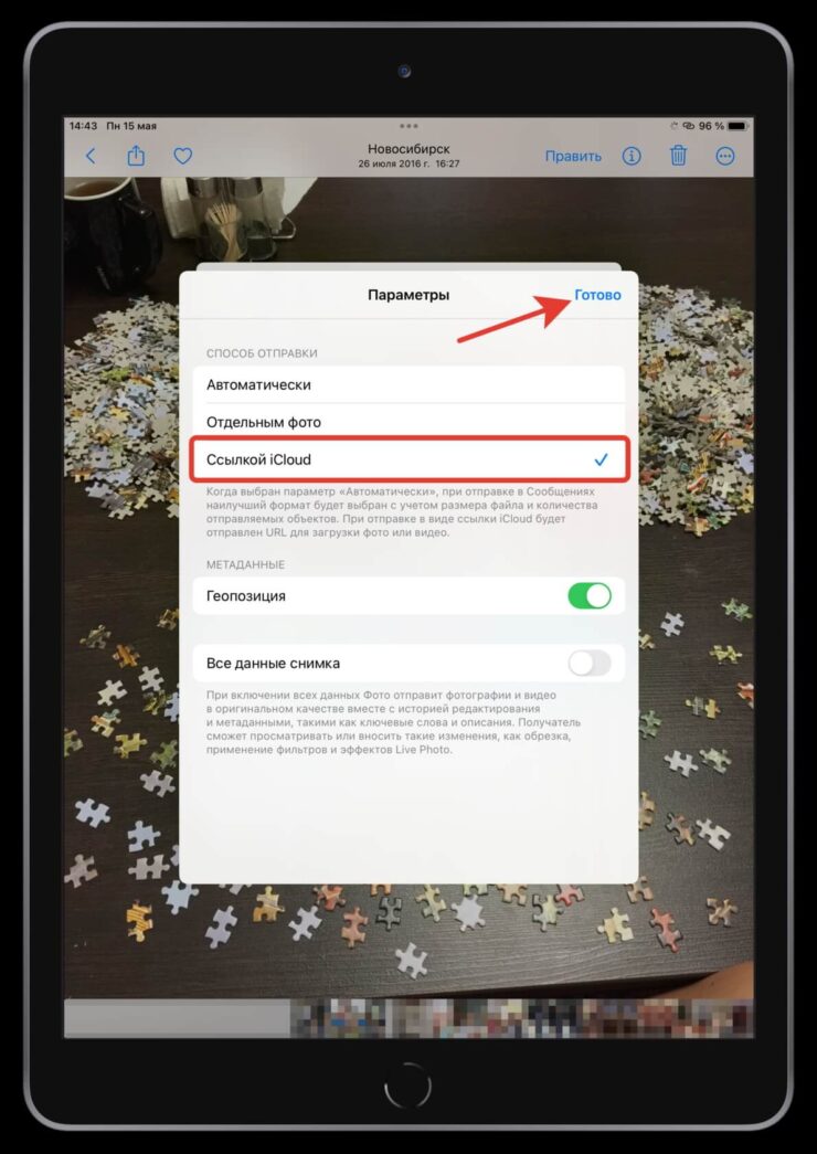 Не забудьте изменить эту настройку обратно. В противном случае всегда будете отправлять ссылку, а не файл. Фото.