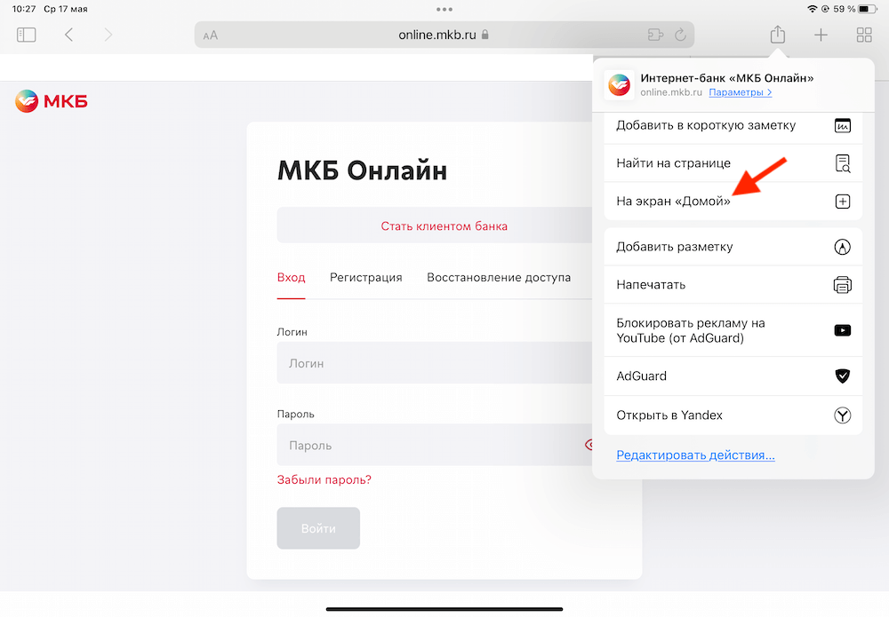 У iPad кнопка «Поделиться» находится наверху. Фото.