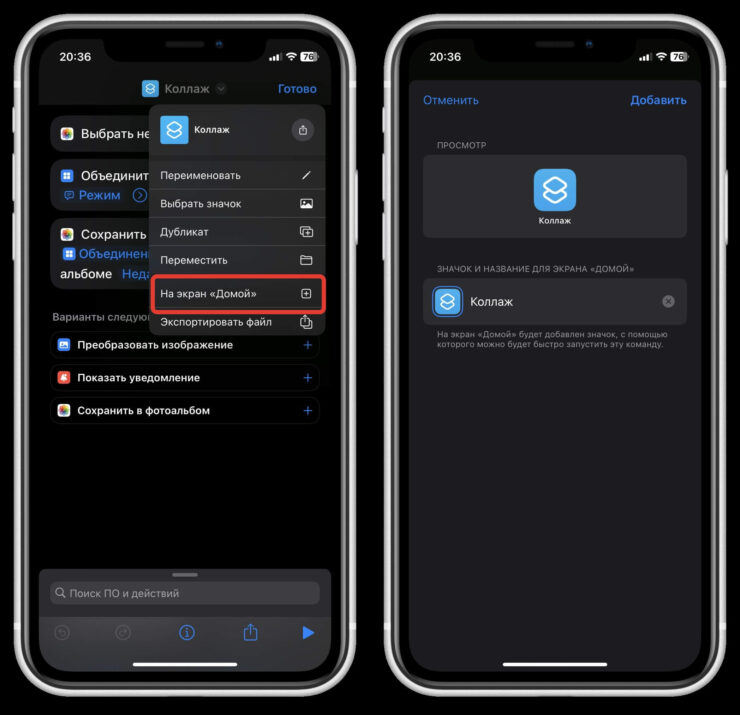 Как добавить ярлык на рабочий стол Айфона. Можно даже оставить иконку без подписи. Смотреться будет прикольно. Фото.