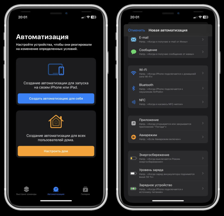 Создайте автоматизацию с приложениями. Фото.