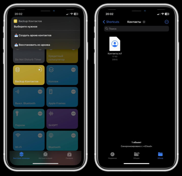 Файл с контактами сохраняется в iCloud Drive. Фото.