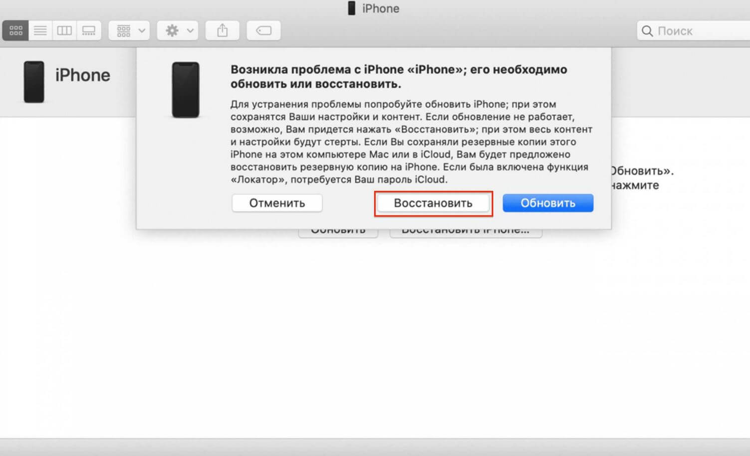 Как разблокировать Айфон 11 через iTunes. Сброс пароля через iTunes — один из самых простых способов. Фото.