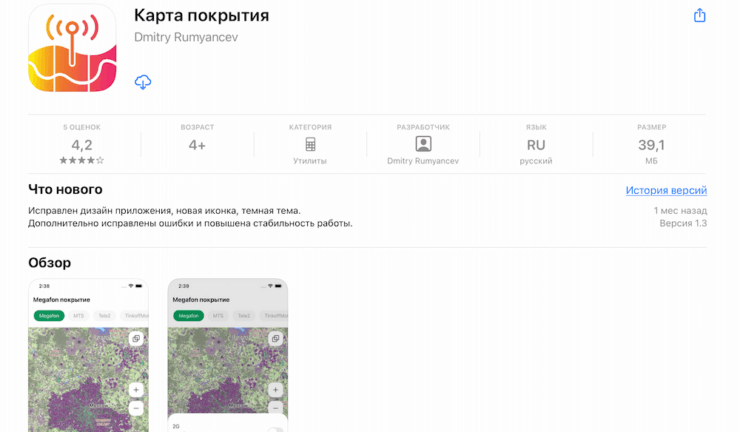 Вряд ли в этом приложении можно узреть какую-то связь со Сбером. Так и надо. Фото.