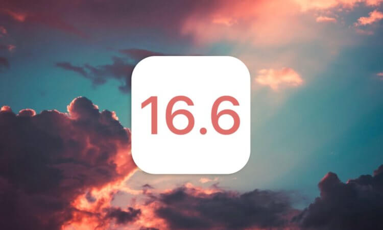 Apple выпустила iOS 16.6 beta 2 для разработчиков. Скачать ее нельзя, но есть решение. Фото.