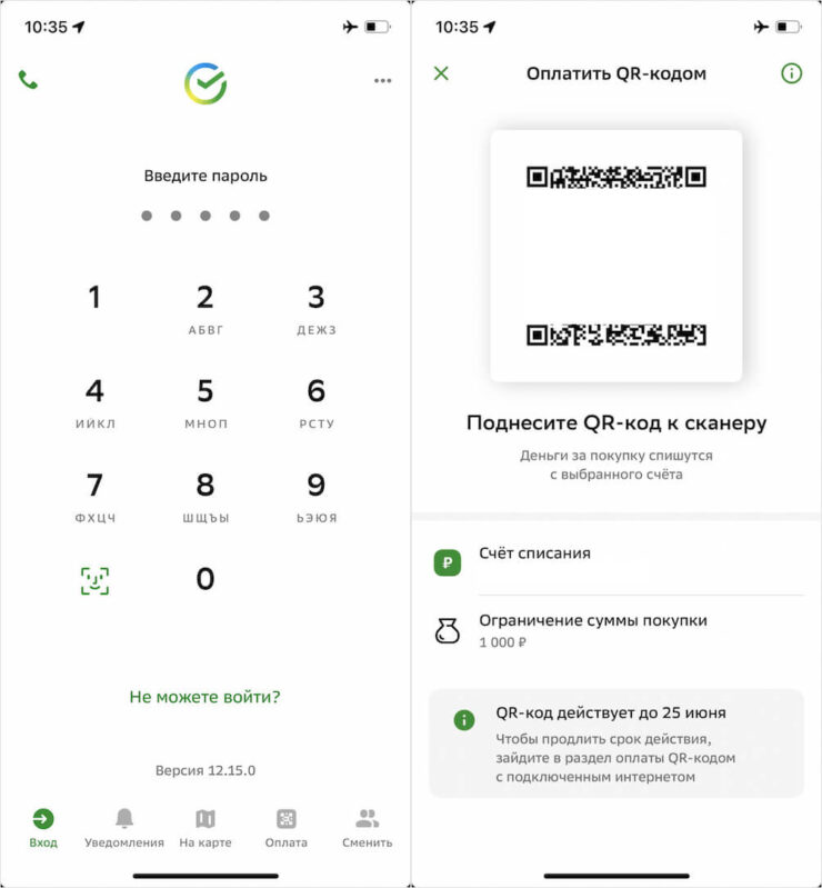 Как платить Айфоном без интернета. Вот этот QR-код нужно показать на кассе продавцу. Фото.