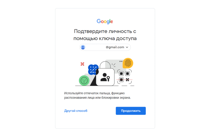 Согласитесь со входом с помощью ключа доступа. Фото.