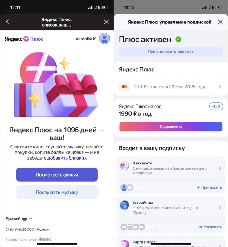 Продлите подписку на Яндекс Плюс Мульти за 90 рублей в месяц. Фото.