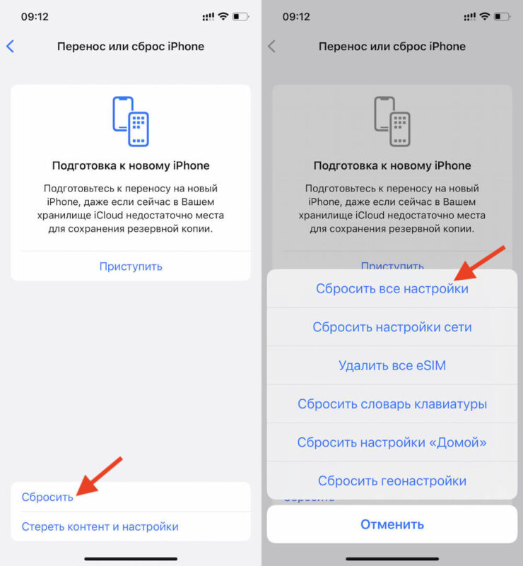 Как удалить бету iOS с Айфона. Перед сбросом настроек сохранить резервную копию в iCloud. Фото.