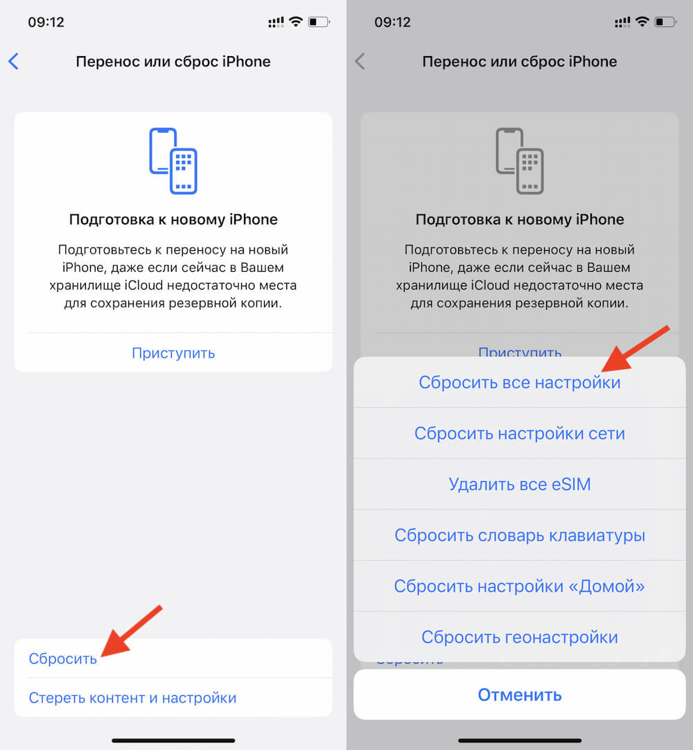 Перед сбросом настроек сохранить резервную копию в iCloud. Фото.