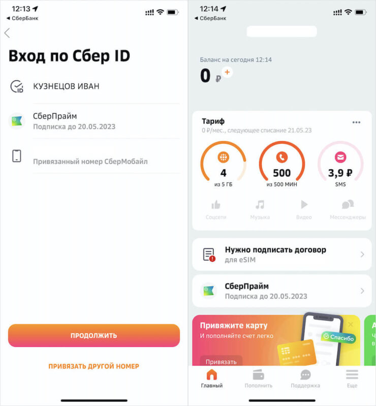 Это самый обычный СберМобайл. Узнаёте? Фото.