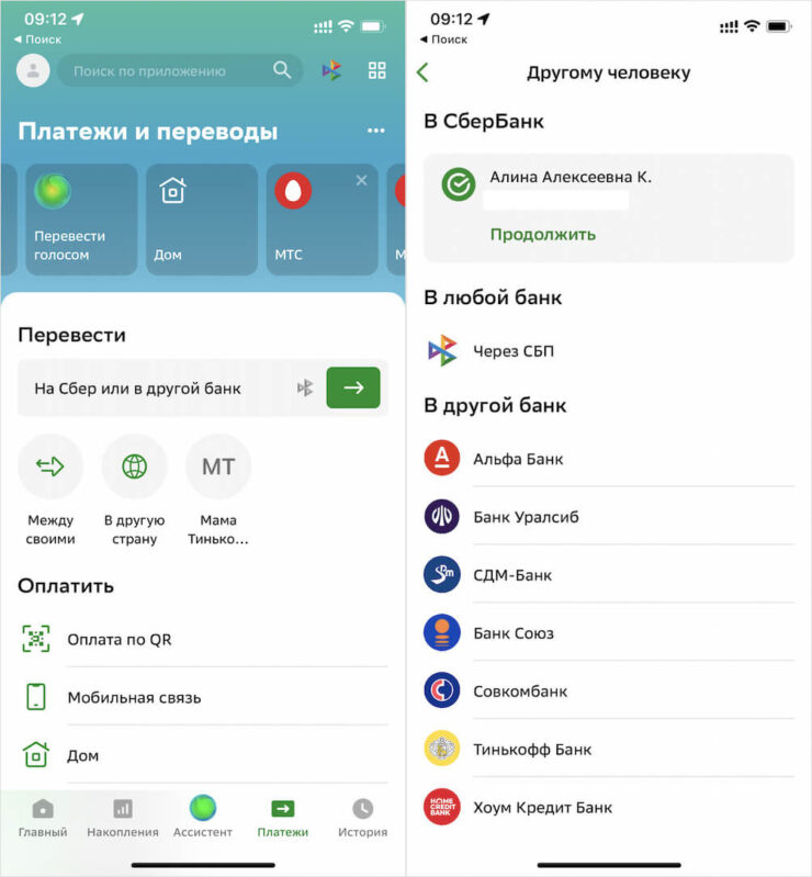 Как узнать ФИО по номеру телефона. Сбер можно использовать для подтверждения личности с полным именем и отчеством. Фото.