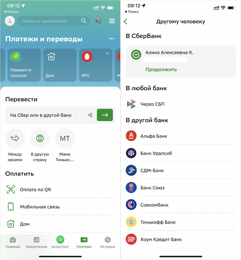 Сбер можно использовать для подтверждения личности с полным именем и отчеством. Фото.