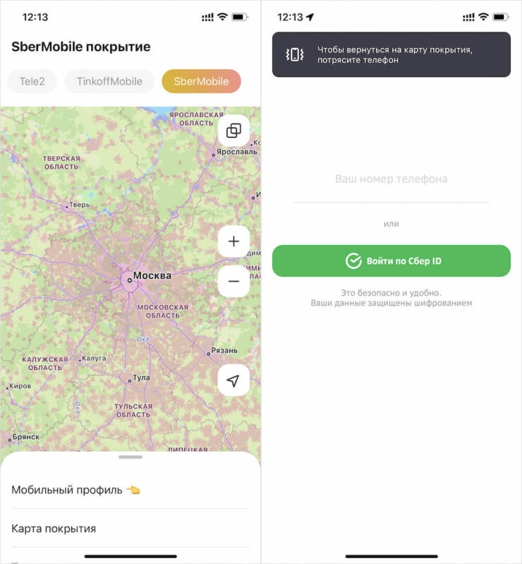 Авторизация происходит через Сбер ID и по номеру телефона. Фото.