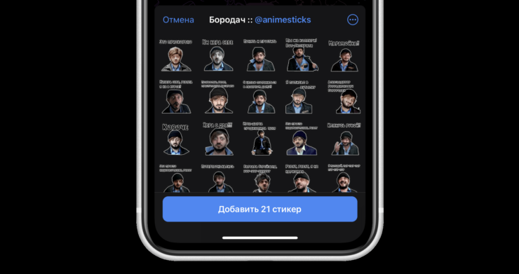 С помощью стикеров с Бородачом очень удобно выражать удивление. Фото.
