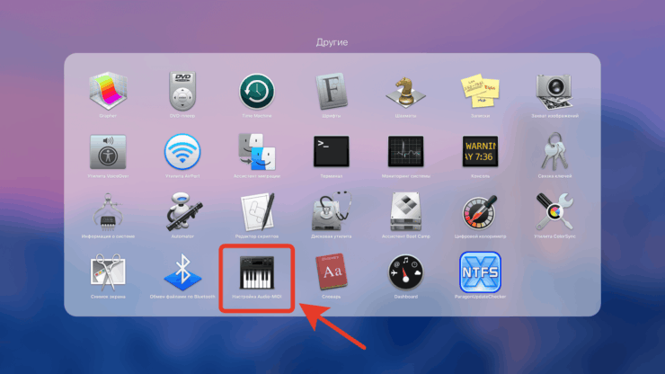 Можно найти программу с помощью поиска Spotlight. Фото.