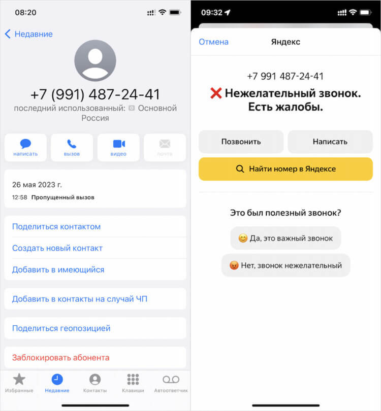 Как пробить номер телефона. Яндекс почти никогда не распознаёт номера физических лиц. Фото.