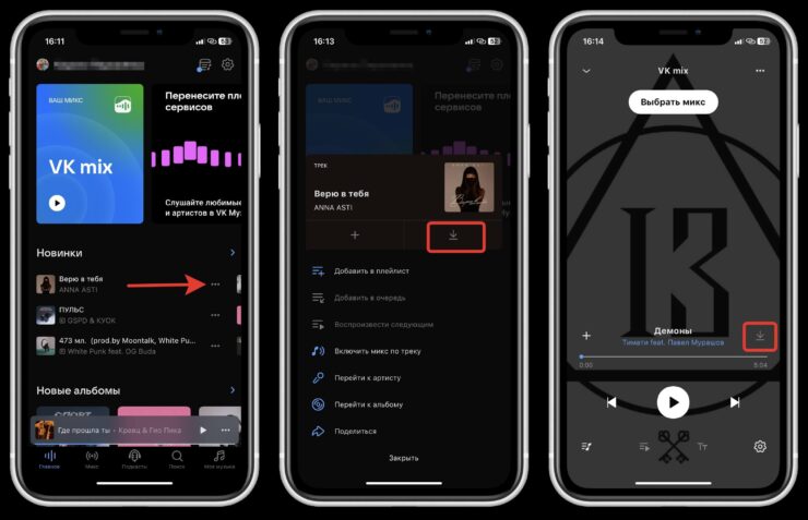 Как слушать музыку из ВК на Айфоне. Загрузить песню можно двумя способами. Фото.
