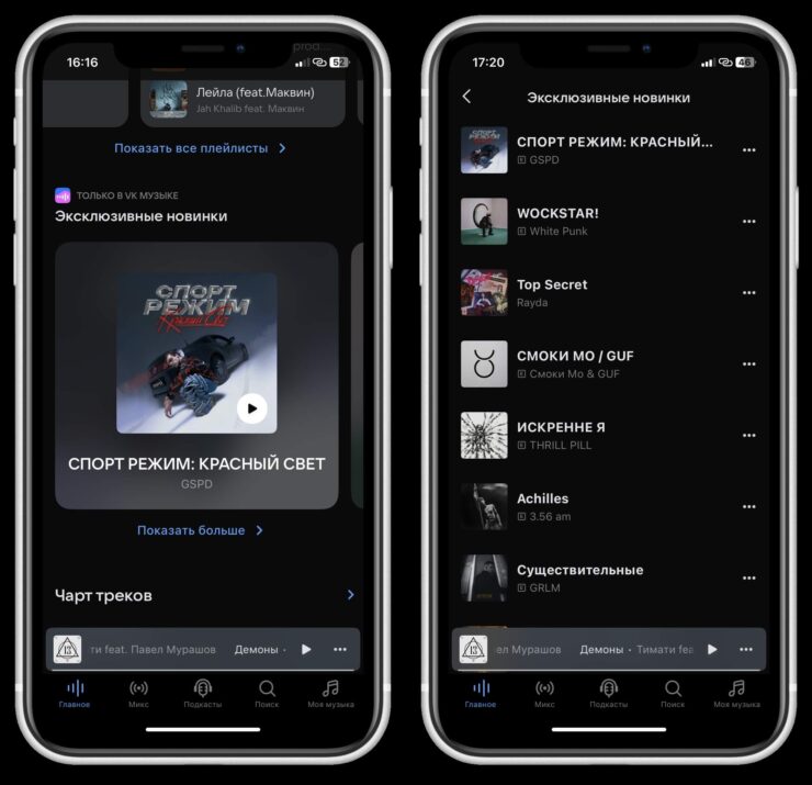 Эксклюзивы в ВК Музыке. Все эксклюзивы VK Музыки представлены на одной странице. Фото.
