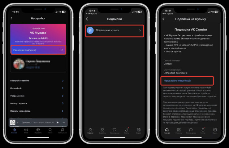 Как отменить подписку ВК Музыка. Пройдя этот путь подписку отменить я не смог. Фото.
