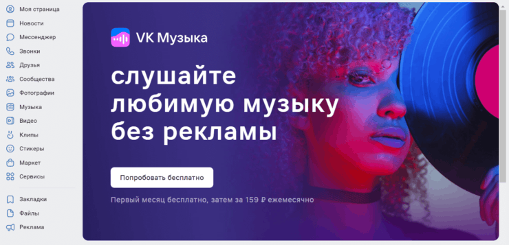 Бесплатный месяц подписки на ВК Музыку. Оформляйте через сайт и чуть-чуть сэкономите. Фото.
