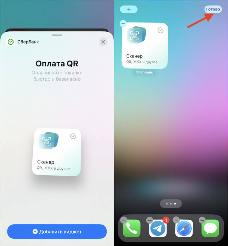 Как быстро сканировать QR-код на Айфоне. Для большего удобства я рекомендую вынести вот такой виджет на рабочий стол. Фото.
