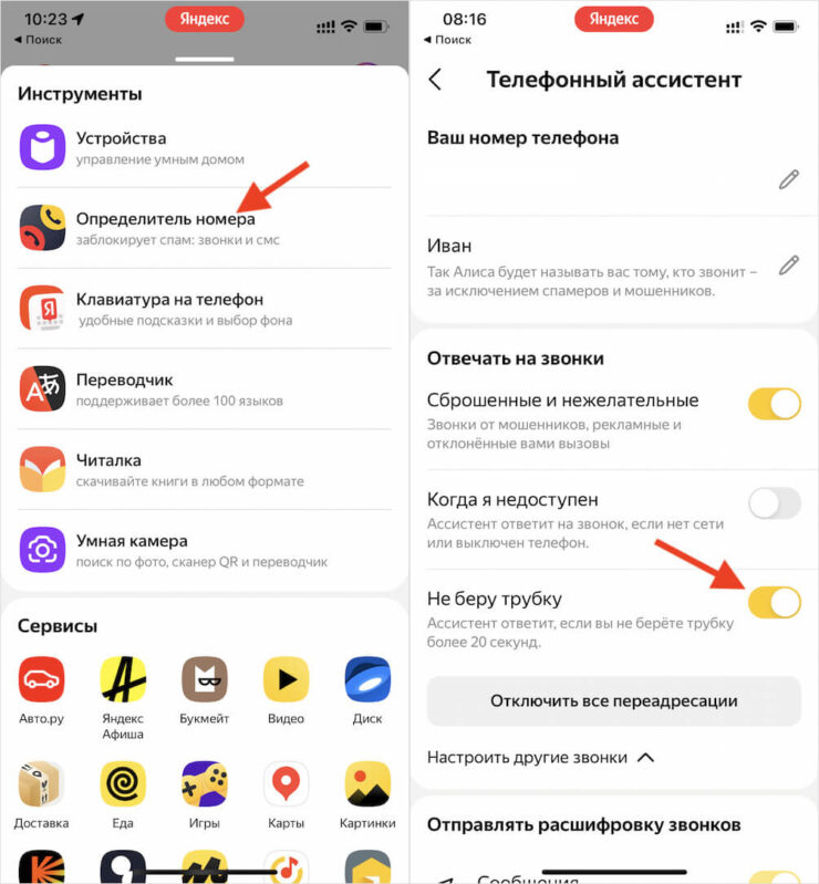 Как пробить номер телефона. Пролистайте вниз и выберите, куда Яндекс будет присылать расшифровку записанных телефонных разговоров. Фото.